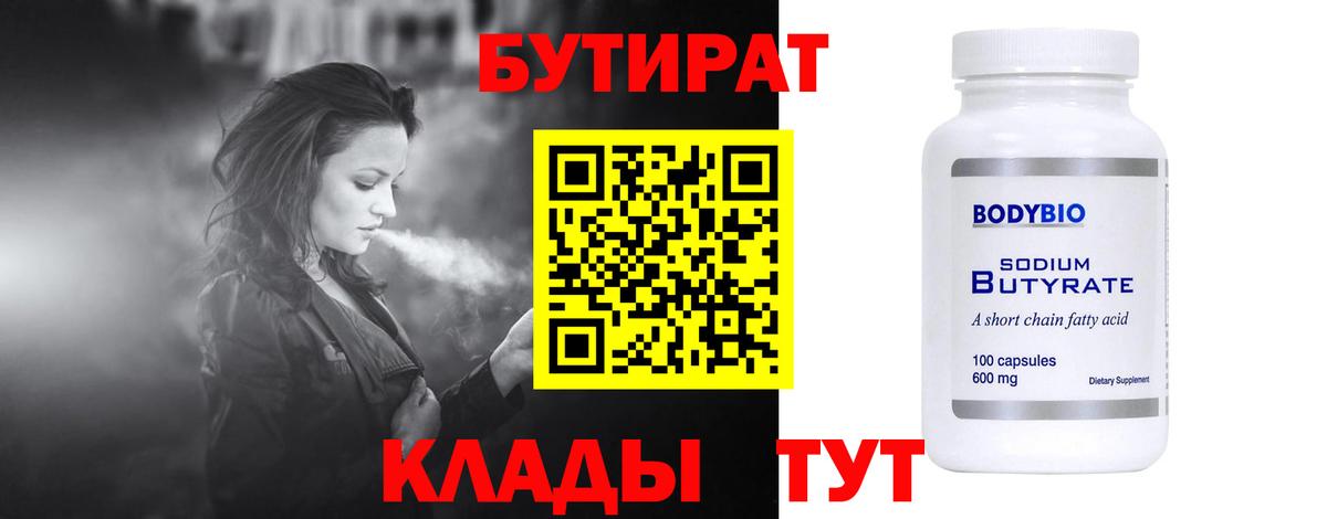 Бутират буратино  Дмитров 