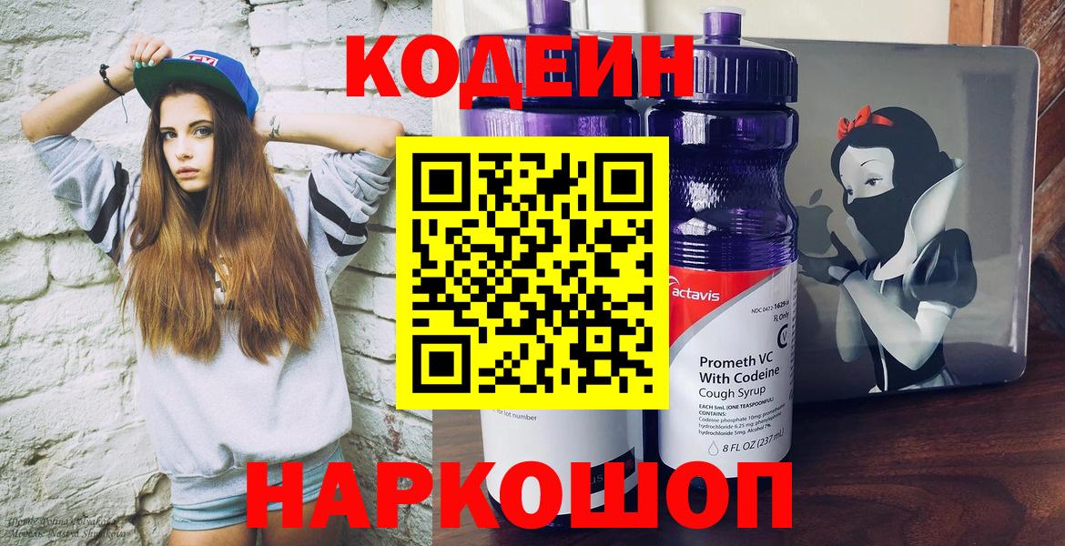Кодеиновый сироп Lean Purple Drank  Дмитров  Кодеиновый сироп Lean напиток Lean (лин) 