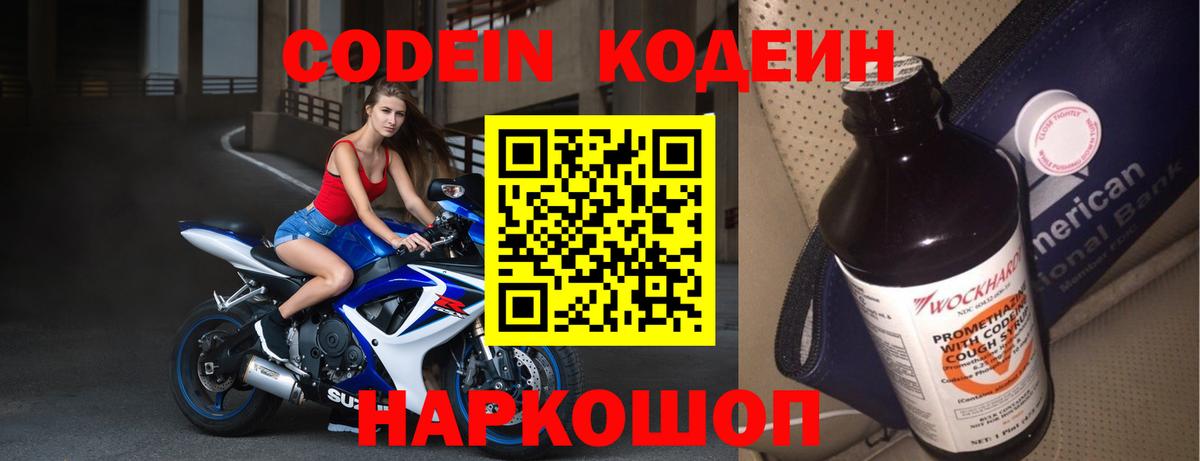 Кодеиновый сироп Lean напиток Lean (лин)  Вход с VPN  Дмитров  Кодеин Purple Drank 