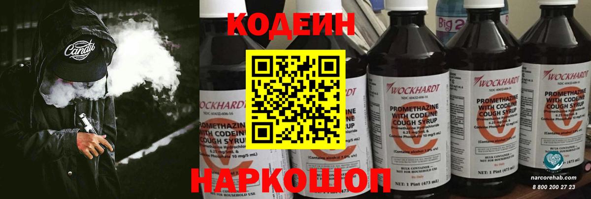 Codein Purple Drank Дмитров