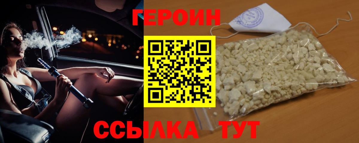 Героин  Дмитров  Героин VHQ 