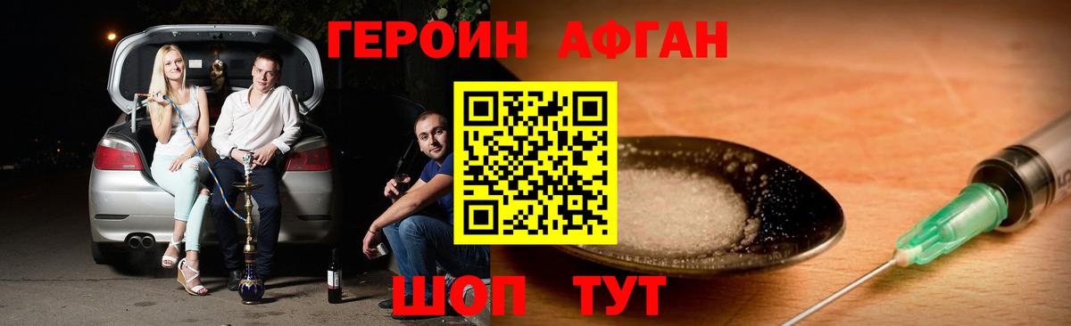 Героин Афган Дмитров