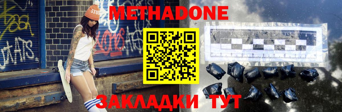 Метадон мёд  Дмитров 