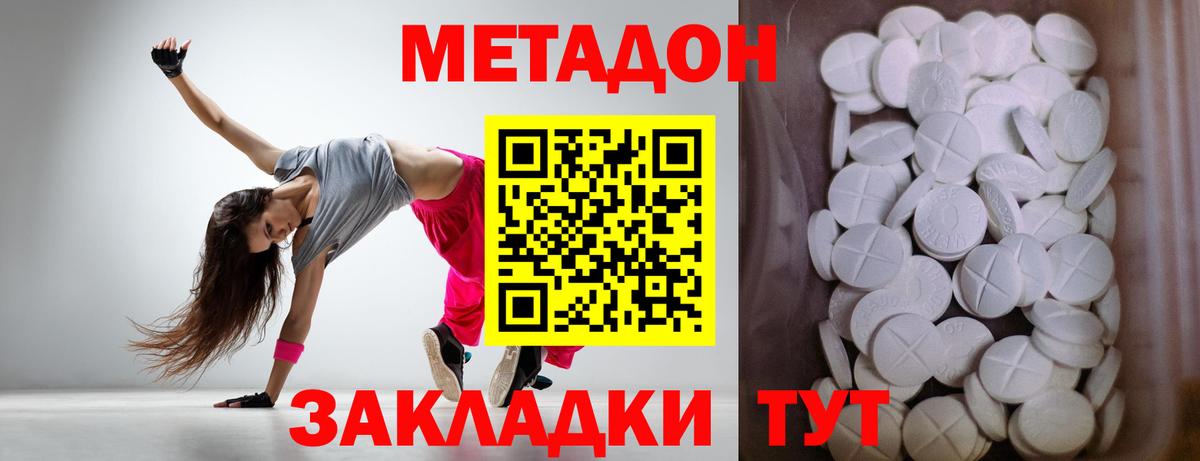 МЕТАДОН methadone  Вход с VPN  Дмитров  Метадон VHQ 